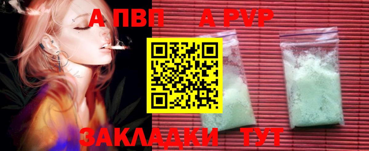 А ПВП VHQ  Alpha PVP Crystall  Вход с VPN  Воркута  APVP  A-PVP кристаллы 