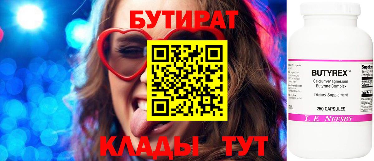 Воркута  Бутират бутик  Вход с VPN 