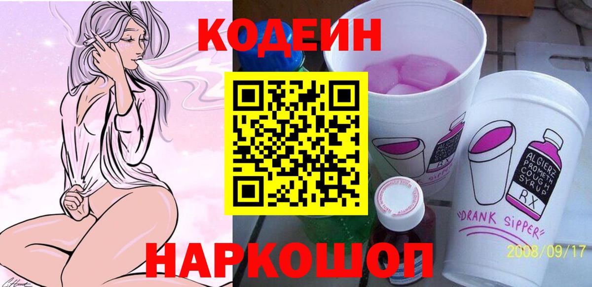 Воркута  Кодеиновый сироп Lean напиток Lean (лин)  Вход с VPN 