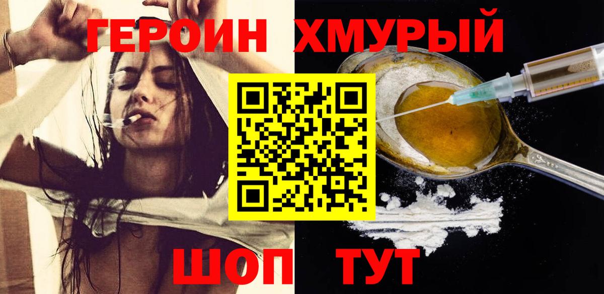 Героин VHQ  Вход с VPN  ГЕРОИН  Воркута 